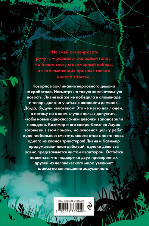 Дополнительное изображение книги «Карма-драма. Мистическое предназначение. Книга 2»