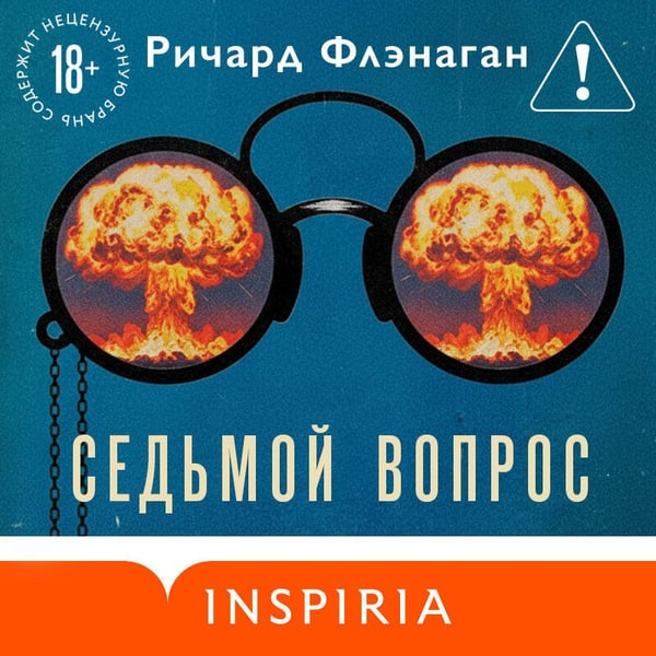Дополнительное изображение книги «Седьмой вопрос»