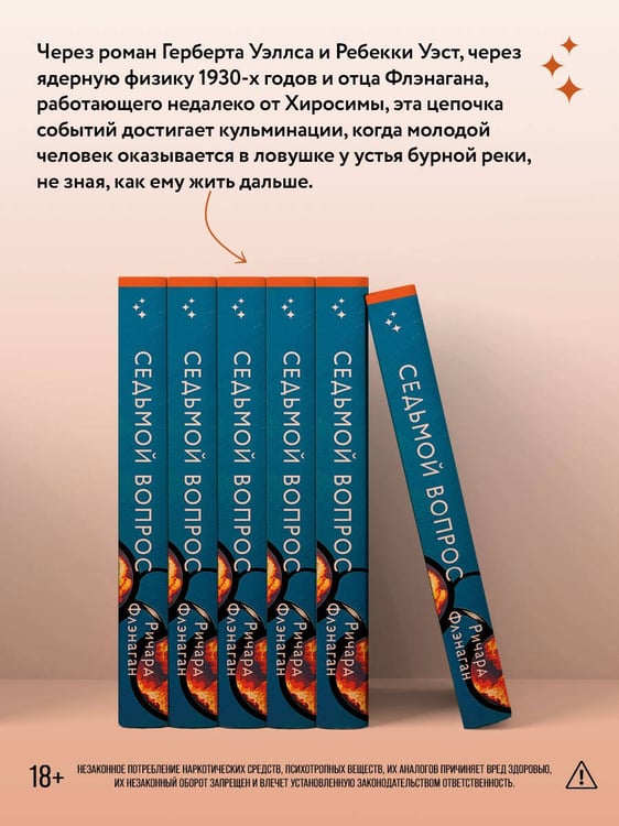Дополнительное изображение книги «Седьмой вопрос»