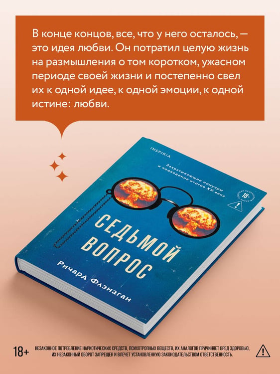Дополнительное изображение книги «Седьмой вопрос»