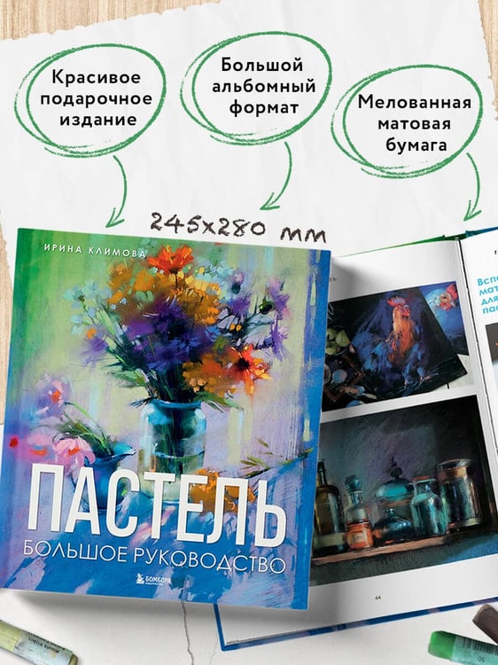 Дополнительное изображение книги «Пастель. Большое руководство. Подарочные издания»