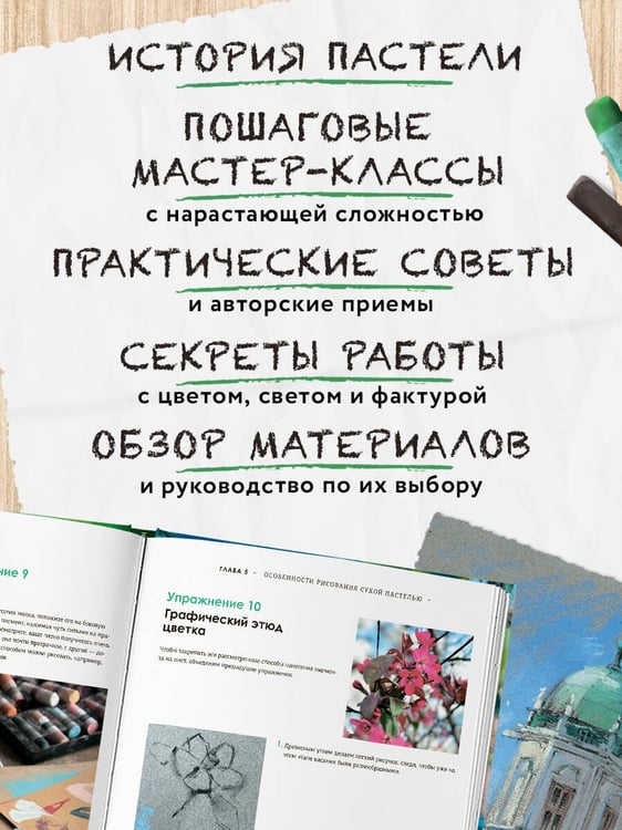 Дополнительное изображение книги «Пастель. Большое руководство. Подарочные издания»