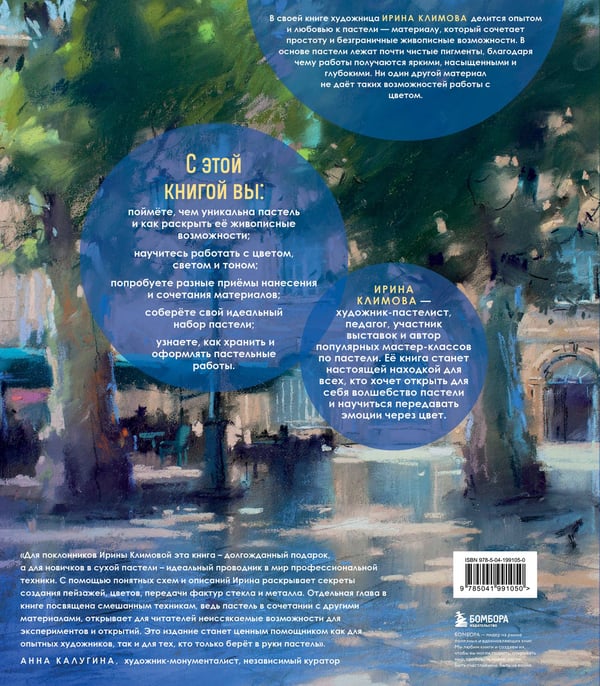 Дополнительное изображение книги «Пастель. Большое руководство. Подарочные издания»