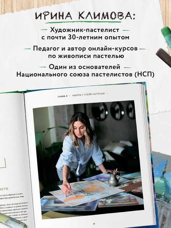 Дополнительное изображение книги «Пастель. Большое руководство. Подарочные издания»