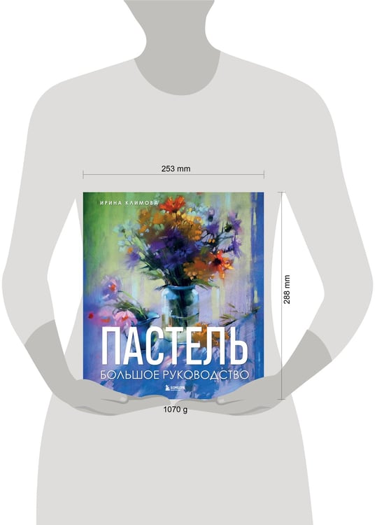 Дополнительное изображение книги «Пастель. Большое руководство. Подарочные издания»