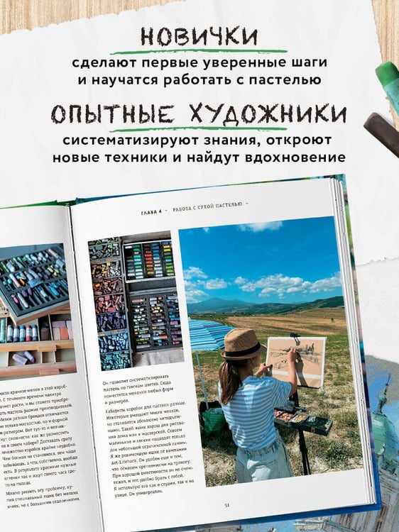 Дополнительное изображение книги «Пастель. Большое руководство. Подарочные издания»