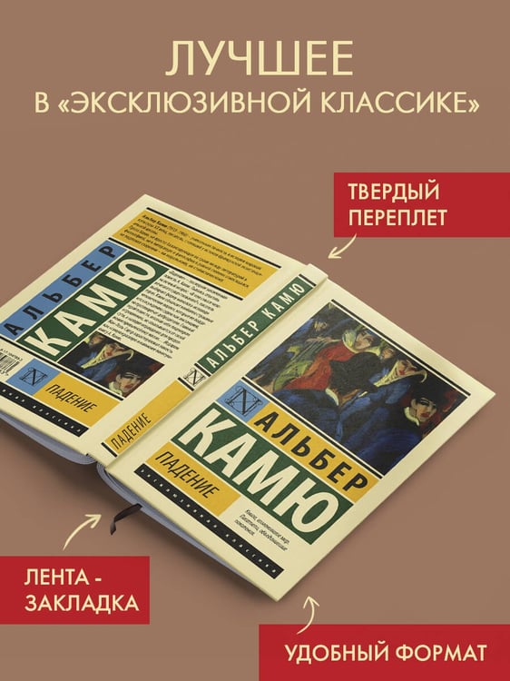 Дополнительное изображение книги «Падение»