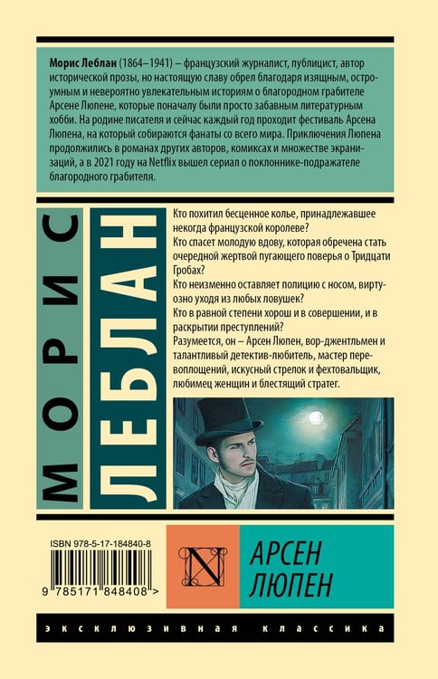 Дополнительное изображение книги «Арсен Люпен»
