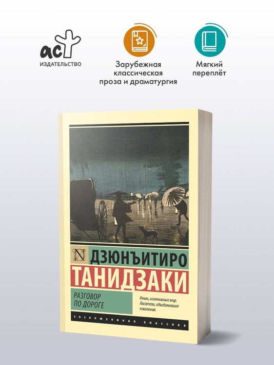 Дополнительное изображение книги «Разговор по дороге»