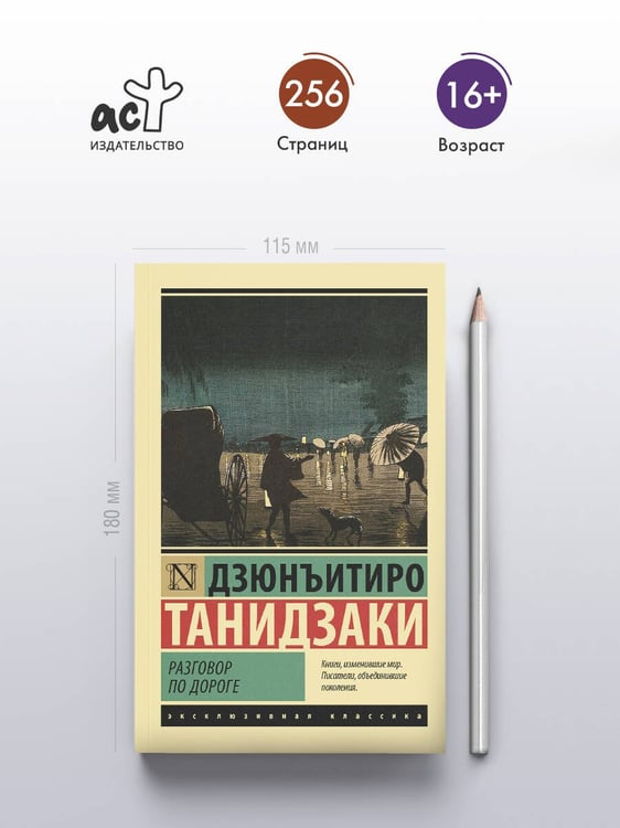 Дополнительное изображение книги «Разговор по дороге»