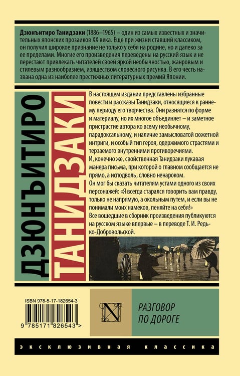 Дополнительное изображение книги «Разговор по дороге»