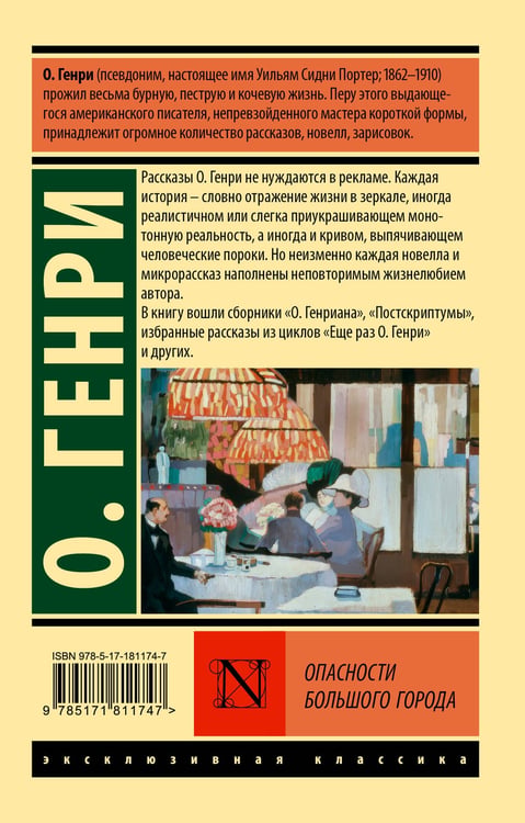 Дополнительное изображение книги «Опасности большого города»