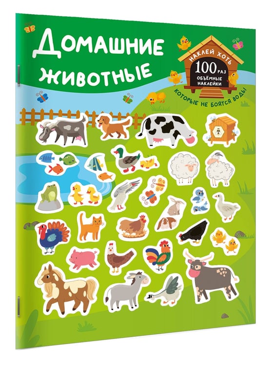 Дополнительное изображение книги «Домашние животные»