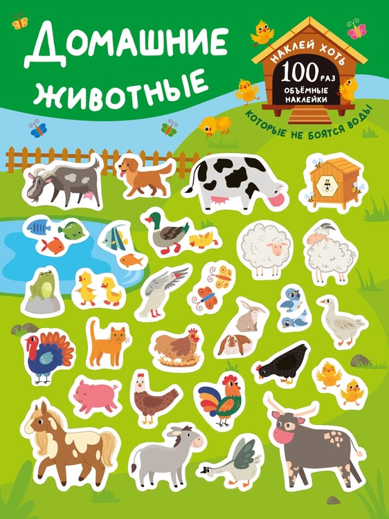 Дополнительное изображение книги «Домашние животные»
