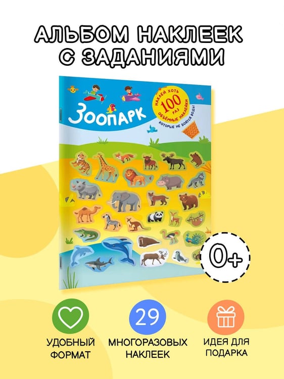 Дополнительное изображение книги «Зоопарк»