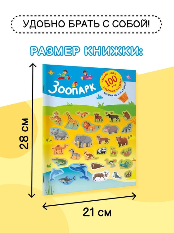Дополнительное изображение книги «Зоопарк»