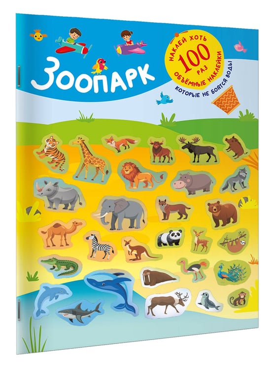 Дополнительное изображение книги «Зоопарк»