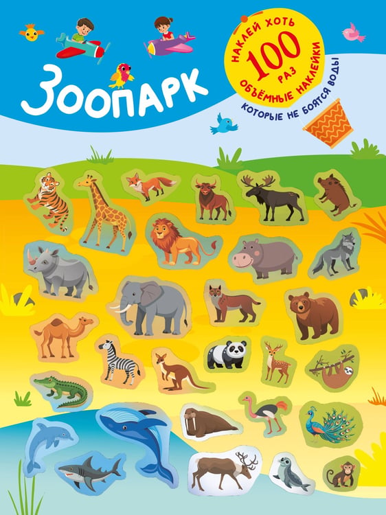 Дополнительное изображение книги «Зоопарк»