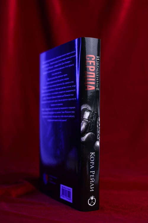 Дополнительное изображение книги «Извращенные сердца»
