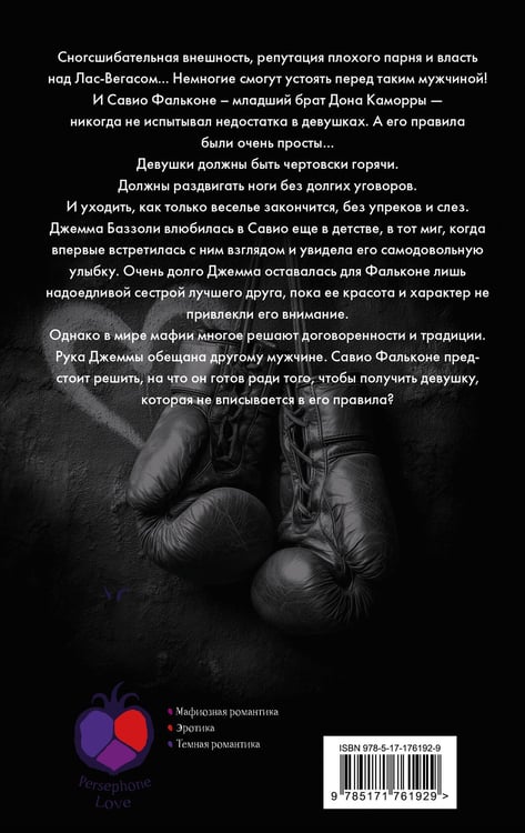 Дополнительное изображение книги «Извращенные сердца»