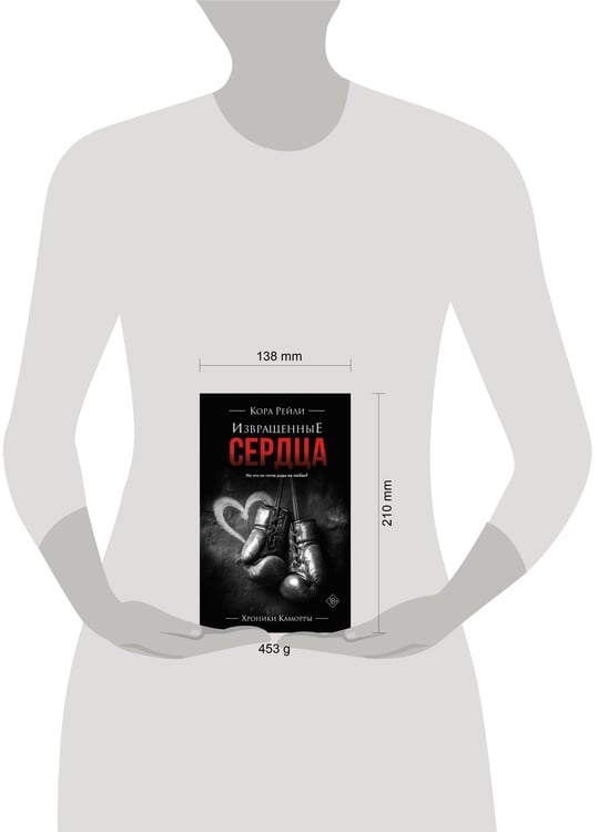 Дополнительное изображение книги «Извращенные сердца»