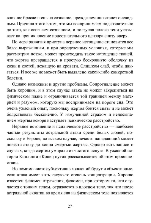 Дополнительное изображение книги «Психическая самозащита. Психологические и магические методы самообороны»