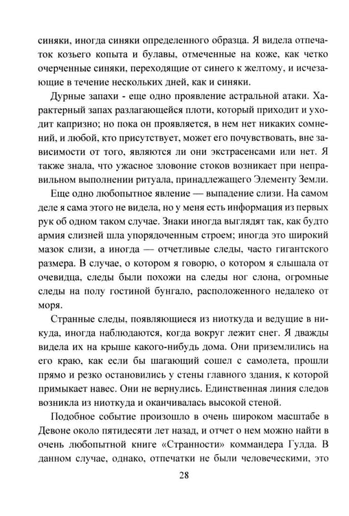 Дополнительное изображение книги «Психическая самозащита. Психологические и магические методы самообороны»