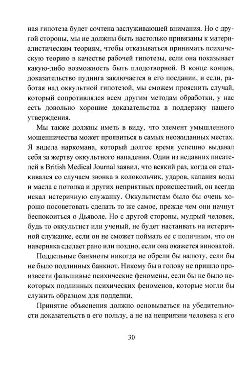 Дополнительное изображение книги «Психическая самозащита. Психологические и магические методы самообороны»