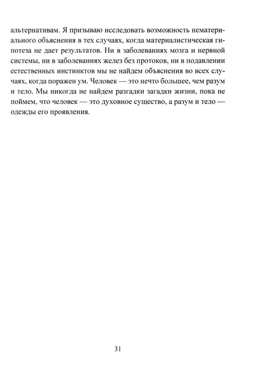 Дополнительное изображение книги «Психическая самозащита. Психологические и магические методы самообороны»