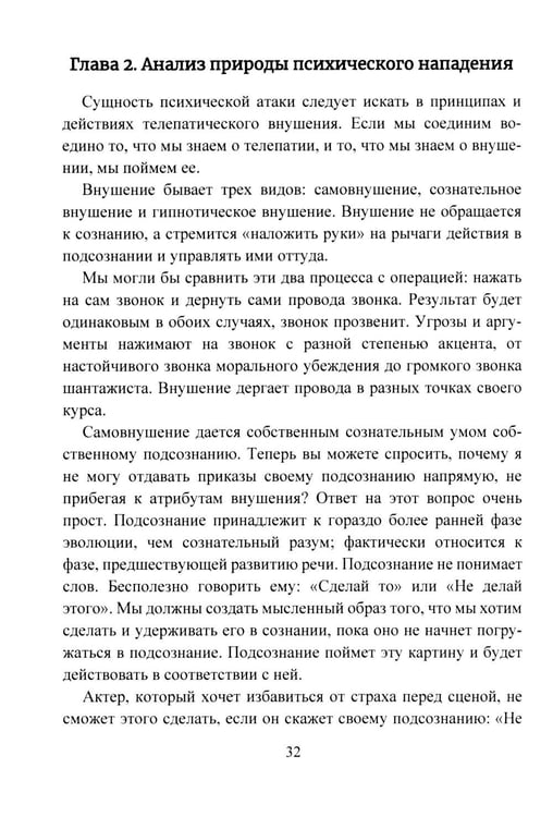 Дополнительное изображение книги «Психическая самозащита. Психологические и магические методы самообороны»
