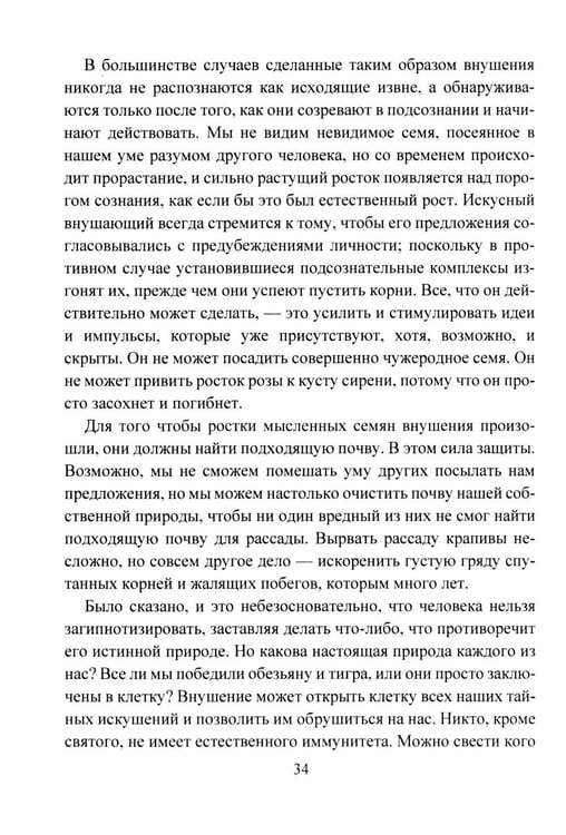 Дополнительное изображение книги «Психическая самозащита. Психологические и магические методы самообороны»