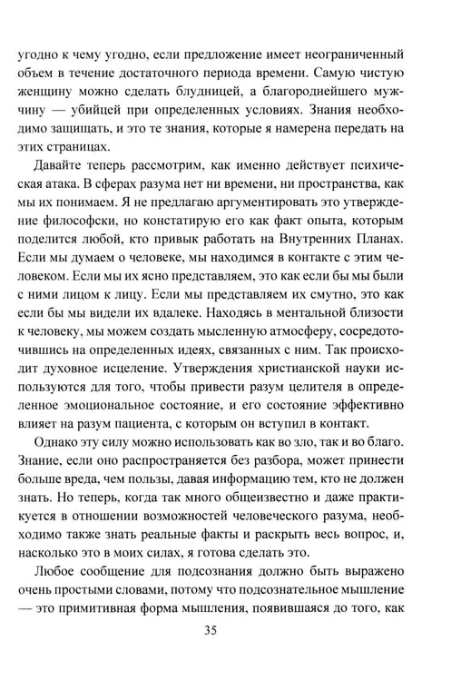 Дополнительное изображение книги «Психическая самозащита. Психологические и магические методы самообороны»