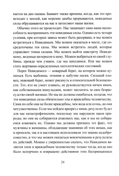Дополнительное изображение книги «Психическая самозащита. Психологические и магические методы самообороны»