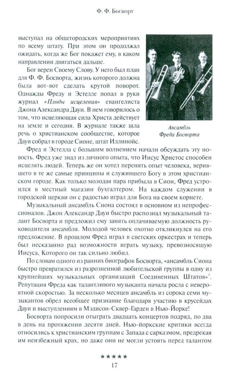 Дополнительное изображение книги «Божьи генералы IV. Исцеляющие евангелисты»