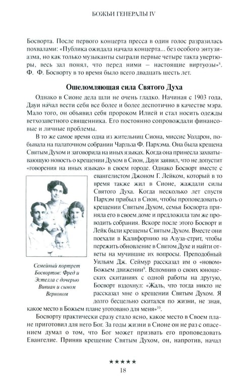 Дополнительное изображение книги «Божьи генералы IV. Исцеляющие евангелисты»