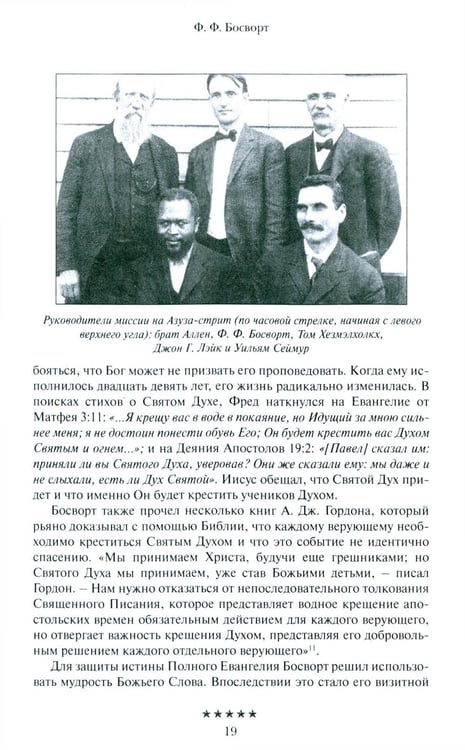 Дополнительное изображение книги «Божьи генералы IV. Исцеляющие евангелисты»