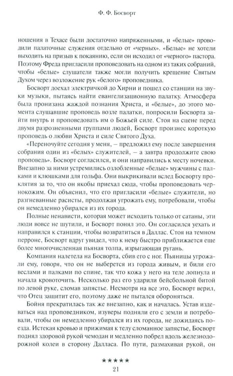 Дополнительное изображение книги «Божьи генералы IV. Исцеляющие евангелисты»