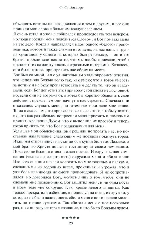 Дополнительное изображение книги «Божьи генералы IV. Исцеляющие евангелисты»