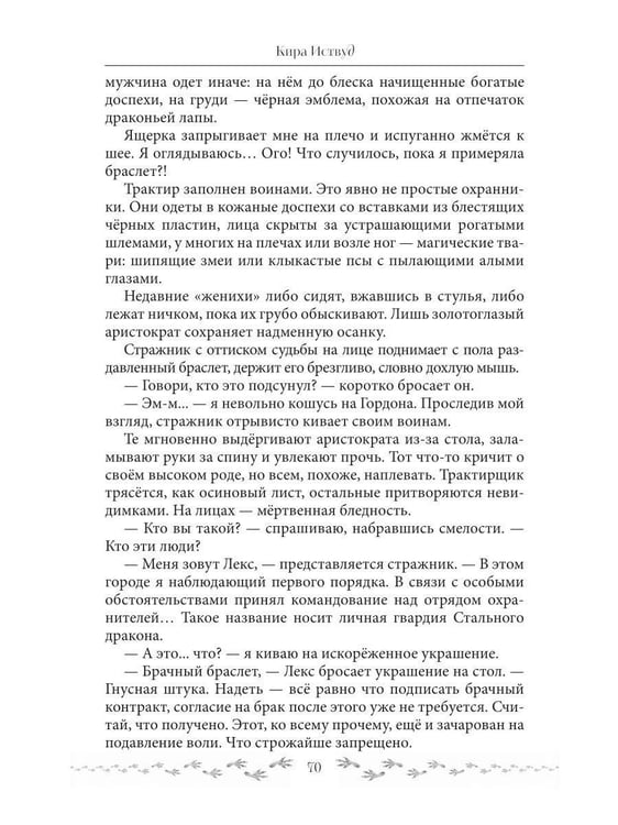 Дополнительное изображение книги «Сердце стального дракона»
