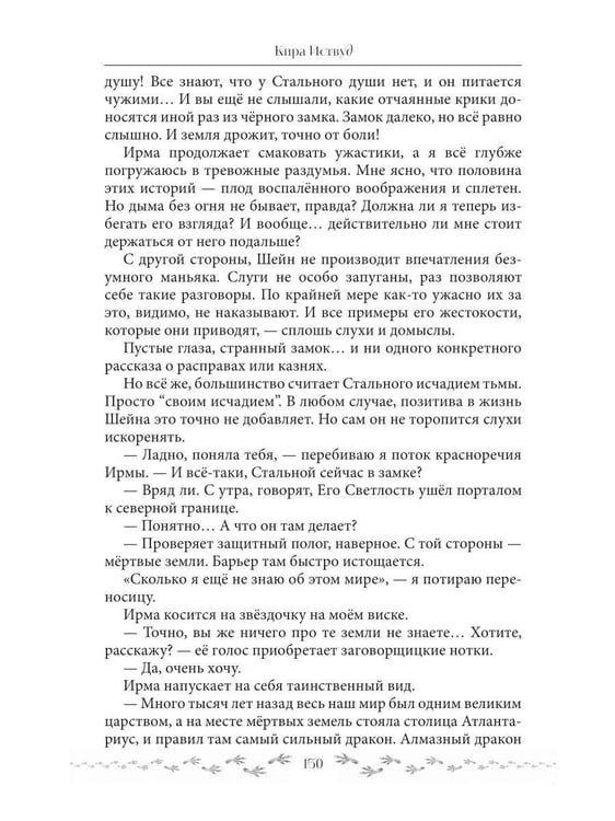 Дополнительное изображение книги «Сердце стального дракона»