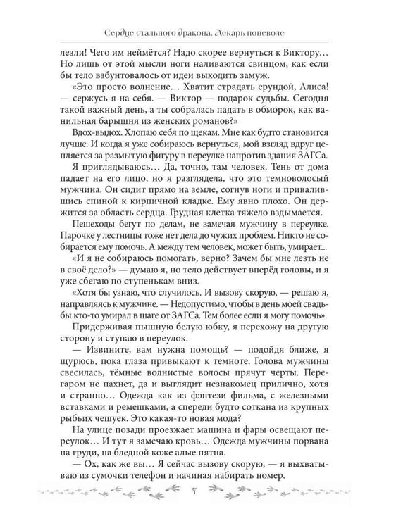 Дополнительное изображение книги «Сердце стального дракона»