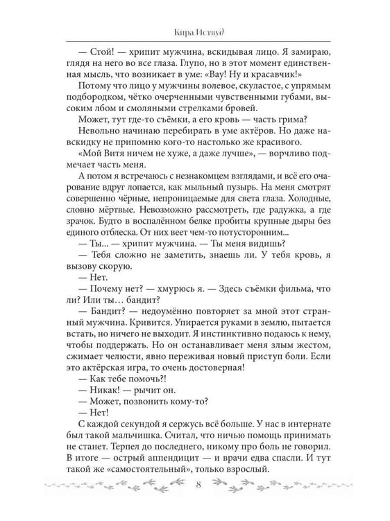 Дополнительное изображение книги «Сердце стального дракона»