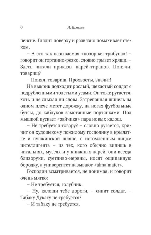 Дополнительное изображение книги «Рождество в Москве»