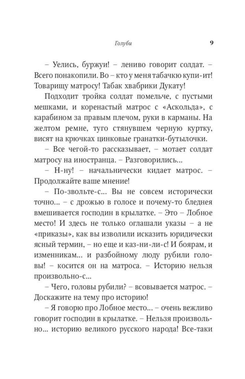 Дополнительное изображение книги «Рождество в Москве»