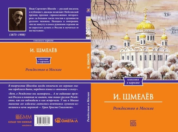Дополнительное изображение книги «Рождество в Москве»