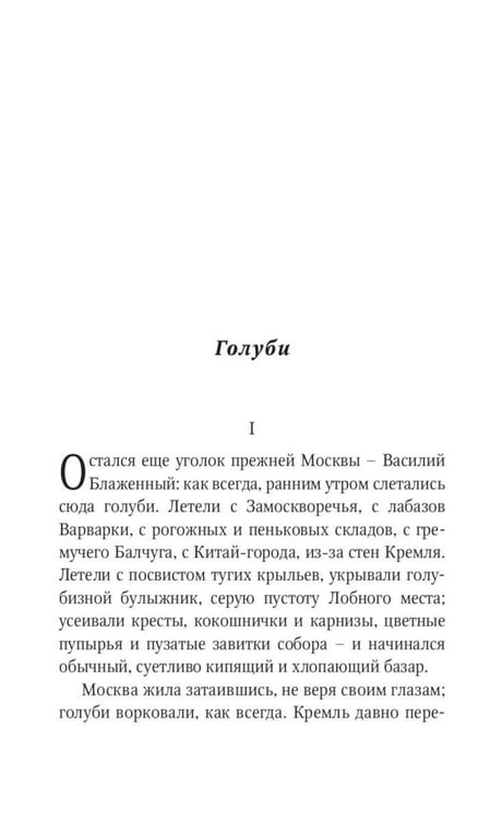 Дополнительное изображение книги «Рождество в Москве»