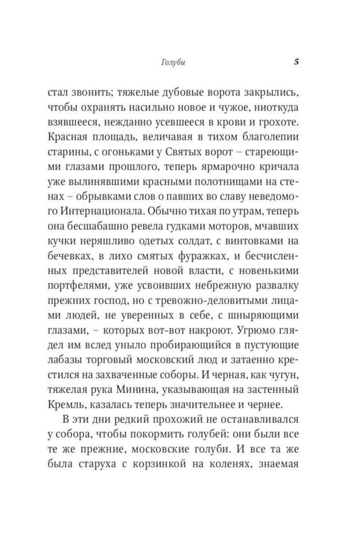 Дополнительное изображение книги «Рождество в Москве»