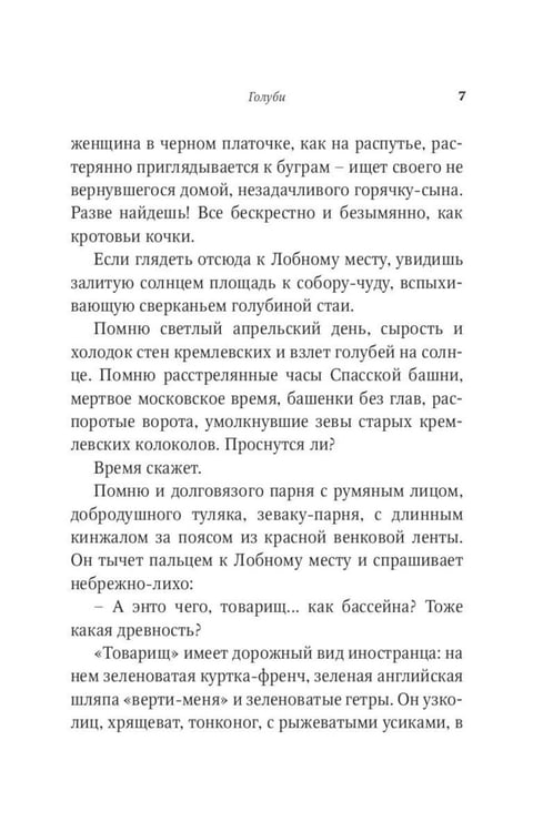 Дополнительное изображение книги «Рождество в Москве»