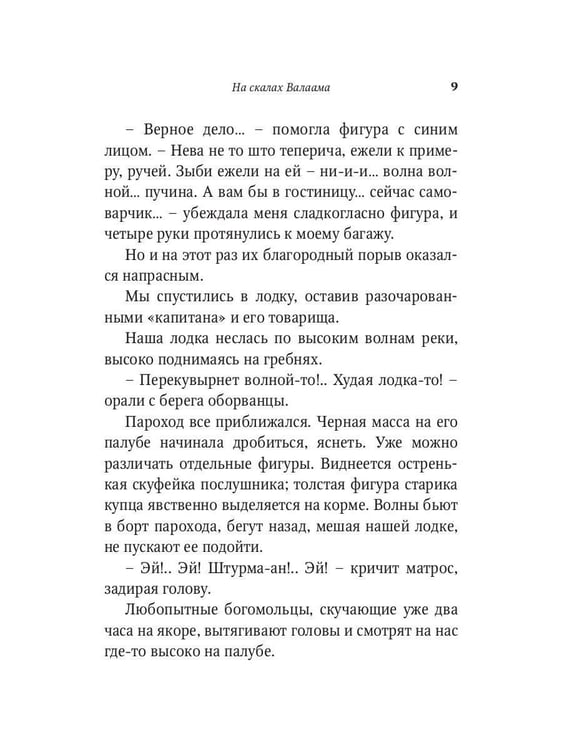 Дополнительное изображение книги «На скалах Валаама»