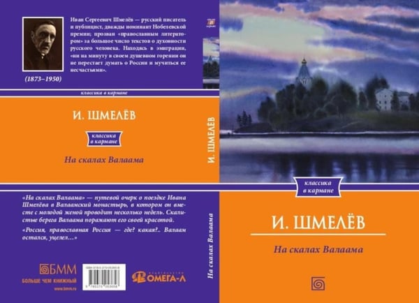 Дополнительное изображение книги «На скалах Валаама»